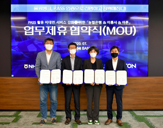 사진 왼쪽부터 최순종 LG유플러스 기업기반사업그룹장, 이상래 농협은행 디지털금융부문 부행장, 오세현 SK텔레콤 블록체인·인증사업본부장, 김종서 아톤 대표가 지난 9일 서울 서초구 소재 NH디지털 혁신캠퍼스에서 업무협약 체결 후 기념촬영을 하고 있다. SK텔레콤 제공